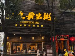 -大良毋米粥(锦龙路总店)