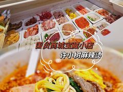 -许小树(国贸商城店)