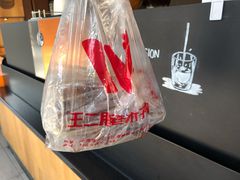 -王二甩老木子鸡(江湾店)