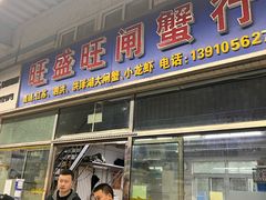 -京深海鲜市场(光彩路店)