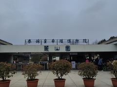 -秦始皇帝陵博物院-丽山园