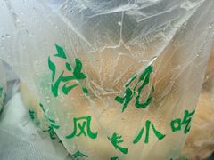 -牛街洪记小吃店(牛街店)