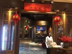 -北方家宴(番禺永旺店)