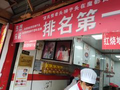 门面-夏氏怪老头·扬州狮子头(天山西路店)