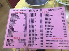 -柴火农庄(东海路店)