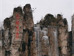 -秀丽东方