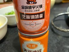 香油-晓宇重庆火锅(龙首店)