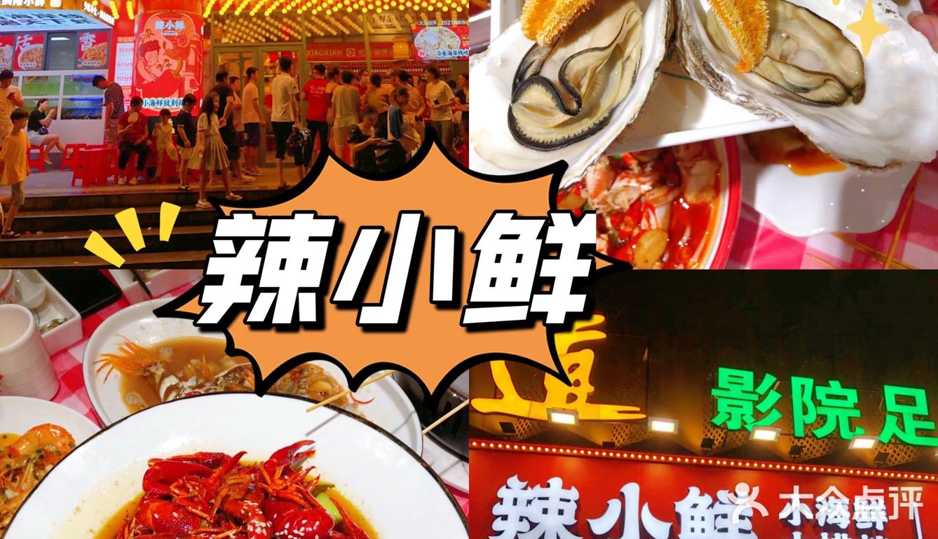 辣小鲜象湖店探店
