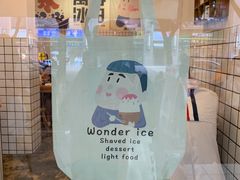 -WONDER ICE 萬得冰田(建設路总店)