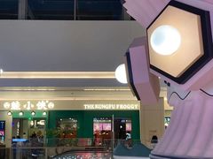 -蛙小侠(五象万象汇店)