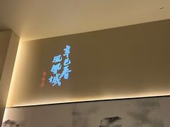 -湘上湘(正大中心总店)
