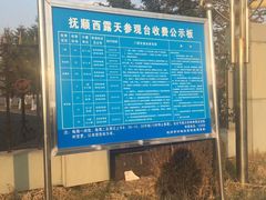 -抚顺煤矿博物馆