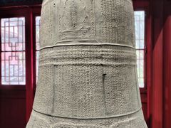 -大钟寺古钟博物馆