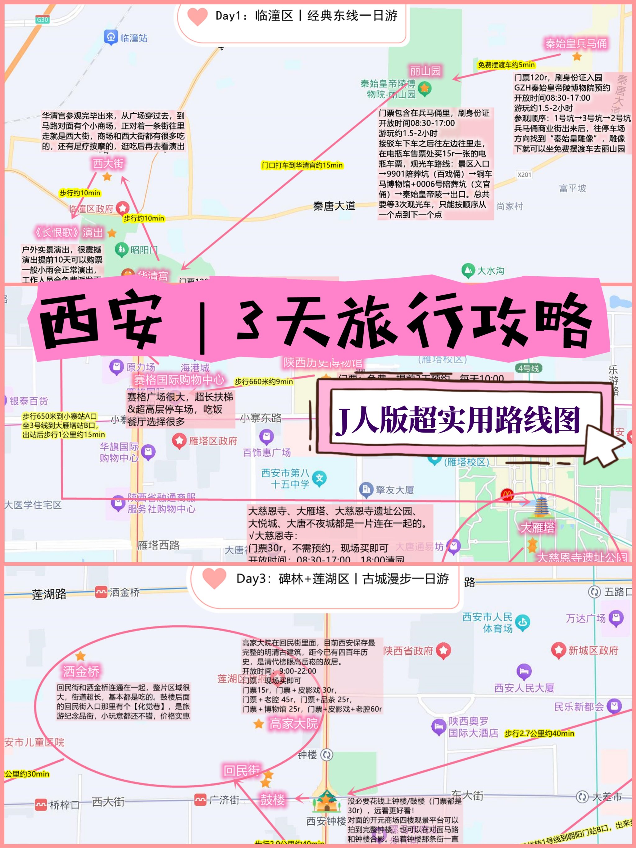 西安|j人做的旅游地图和攻略真的太好用了