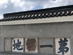 -句容茅山景区