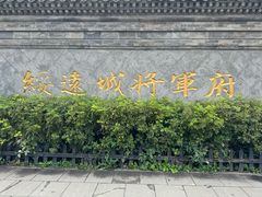 -内蒙古将军衙署博物院