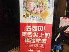 -西贝莜面村(城西银泰店)