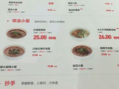 菜单-遇见小面(凯德广场店)