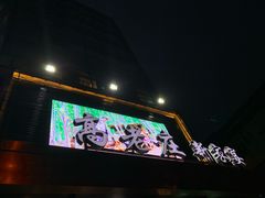 -高老庄新家宴(北斗星广场店)