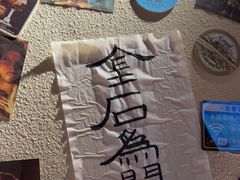 -三杯赤運·中式小酒馆(所城里店)