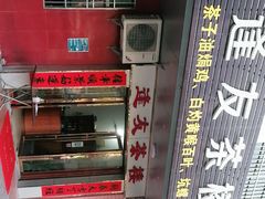 -逢友茶楼