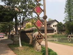 -乌村
