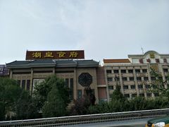 -潮皇食府(北京店)