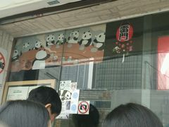 -熊猫一间店欧式奶茶铺