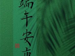 -拾味中点(花园路店)