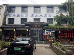 -小绍兴家宴(鲁迅路店)