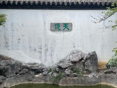 -常熟方塔园
