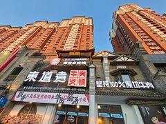 -东道煮牛肉火锅(东盛大街店)