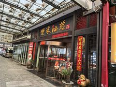 -柴米油盐三杯鸡(象山北路店)