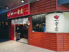 -博多一幸舍(侨福芳草地购物中心店)