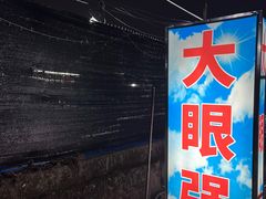 -大眼强五杯鹅·桑拿鸡煲