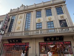 -稻香村(观前街店)