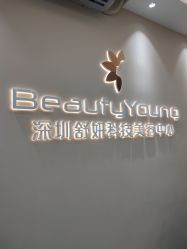 -DMK酶疗中心·BeautyYoung舒妍科技美肤
