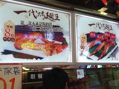 -一代烤翅王(大汉口店)