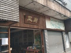 门面-凤厨顺德水乡凤味馆(大良锦龙路店)