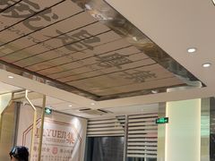 -粤集·手工粤菜(皇庭广场店)