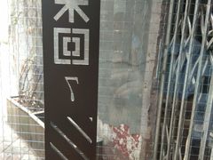 -来回·咖啡(天河南店)