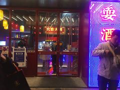 门面-十三姨正合丰烤肉(营迹路店)