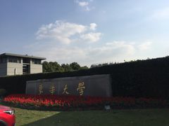 -东华大学(松江校区)