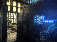 -本逸·割烹料理(湖墅店)