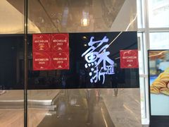 -苏浙汇(南京西路店)