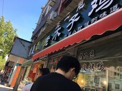 门面-王二甩老木子鸡(江湾店)