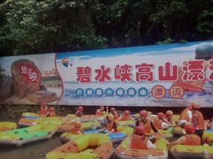 -碧水峡漂流
