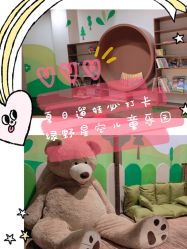 -绿野星空儿童乐园