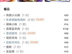 -东来顺饭庄(金泉广场店)