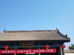 -河间府署